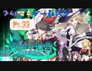 【14、15F】ゆかマキと行く、東方の迷宮の世界をお散歩Pt.33【FOE、西行寺幽々子、蒼輝の巨人】