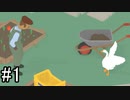 【実況】ガチョウになって街のみんなにイタズラ！【Untitled Goose Game】part1