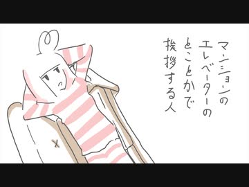 【VOICEROID劇場】マンションのエレベーターのとことかで挨拶する人【琴葉家を中心に】