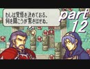 【プレイ動画】幸運の槍・異伝　ラグドゥ遺跡１層　前編【ＦＥ聖魔】