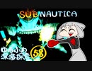 【SUBNAUTICA】ゆるふわ深海探索058