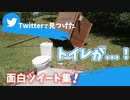 バズったツイートを大集合させてみた！
