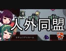【Among us】人外で繋がる奴らPart3【セ村イト】