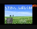 【FINAL FANTASY Ⅷ】ファイナルファンタジー8を実況#73