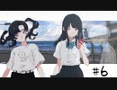 ナツノ終末旅行～小粋な男性を添えて～【ナツノカナタ実況プレイ #6】