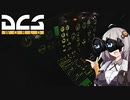 【DCS world】UH-1あかり Part_6【VOICEROID実況】