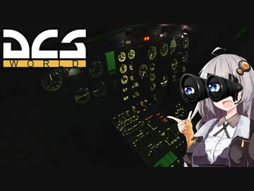【DCS world】UH-1あかり Part_6【VOICEROID実況】