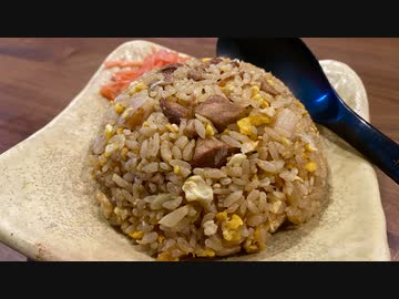 【ガチ解説】”夢を語れ”の持ち帰り豚で炒飯を作る