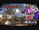 【地球防衛軍6】エアレイダー初期inf縛り M３「標準任務」