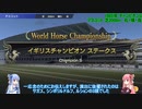 サクラ血統で挑む琴葉姉妹のウイニングポスト（仮）part1