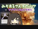 【MTGA】みりあるさんとエルフ02【エクスプローラー】