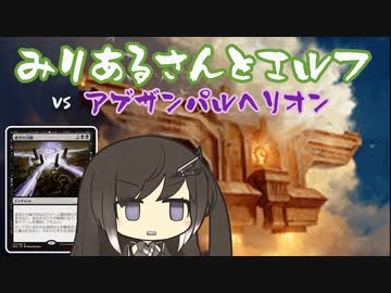 【MTGA】みりあるさんとエルフ02【エクスプローラー】