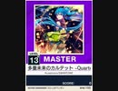 【譜面確認用】 多重未来のカルテット -Quartet Theme- MASTER 【チュウニズムNEW外部出力】
