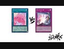 【遊戯王】こんなデュエルは嫌だ #91