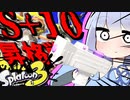 S+10昇格戦姉妹：後半【スプラトゥーン３実況】
