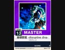 【譜面確認用】 崩壊歌姫 -disruptive diva- MASTER 【チュウニズムNEW外部出力】