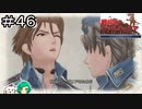 【女性実況】上司の前で喧嘩はだめっ！【戦場のヴァルキュリア リマスター】＃４６