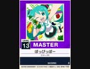 【譜面確認用】 ぽっぴっぽー MASTER 【チュウニズムNEW外部出力】