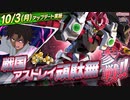 【EXVS2XB第13弾追加機体】「戦国アストレイ頑駄無」【機動戦士ガンダム エクストリームバーサス２ クロスブースト 第13弾 追加リリース機体紹介PV