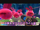 こんなに可愛いスライム達を〇す奴らは許せない！前作600万本も売れたスライムランチャー２【Slime Rancher 2】Part2