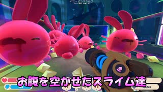 こんなに可愛いスライム達を〇す奴らは許せない！前作600万本も売れたスライムランチャー２【Slime Rancher 2】Part2