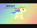 Unicorn（ユニコーン）