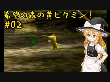 【ピクミン】マリアリと不思議な生き物 #02【ゆっくり実況】