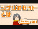 TRPGオンセンのシナリオセット機能について解説します