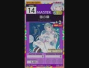 【譜面確認用】 宙の隣 MASTER 【オンゲキ外部出力】