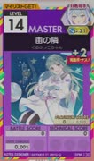 【譜面確認用】 宙の隣 MASTER 【オンゲキ外部出力】