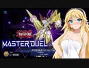 ＃7【遊戯王マスターデュエル】ガバプレイで服が脱げるデュエル【CeVIO AI】