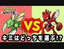 【実況】ハッサムを使うか、ストライクを使うか、ちょっと違うよ！【ポケモンUNITE】