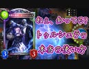 【ガチデッキ】〝トゥルシェラ〟の使い方、教えます。【 Shadowverse シャドウバース 】