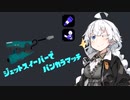 【スプラトゥーン3】A帯復帰勢あかりさんのジェッスイ備忘録【A-】