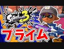 【実況】楽しすぎて脳がバグる！！part28【スプラトゥーン3】