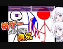 自分を格ゲーだと思い込んでいるバカゲー【格ゲーやったことない人が作った格ゲー～ウデイロ～】【COEIROINK実況】