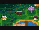 【Stardew Valley】 ＃219 農場の日常・行商人・秘密の森・魔術師の塔・ネズミの帽子屋さん・クマ？：マオののんびり農場日誌２ 【ゆっくり実況】
