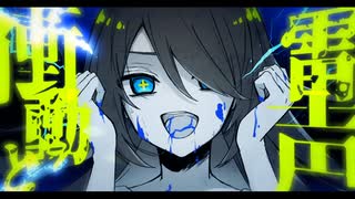 衝動と雷声 / K.key feat.初音ミク