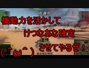 【WoT】ゆっくりテキトー戦車道　SU-130PM編　第365回「今更ながらサムネこれ大丈夫か？」