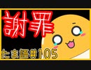 たま語＃１０５「大変申し訳ございません」