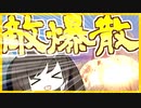【The Cycle:Frontier】敵爆散！ハードマップ開放！タスク消費！ #29【サイクルフロンティア】【ゆっくり実況】【Coefont】