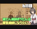 練たん術師きりたんは錬金術師になりたい　6日目