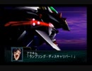 第２次スパロボＺ再世篇を縛ってもお気楽実況プレイその６０－６