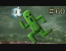 【字幕プレイ】FF紀行・FINAL FANTASY XIII編 #60