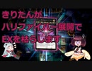 【遊戯王MasterDuel】きりたんがハリファイバー展開でEX枯らします【VOICEROID実況】