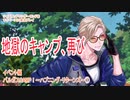 ツイステッドワンダーランドをマイペースに実況プレイ　イベント編　バルガスCAMP！~ハプニング・リターンズ~①