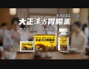 大正漢方胃腸薬シティ
