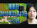 3【実況】FC「影狼伝説」2010年03月13日～17日