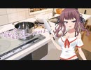 【ASMR風】花梨先輩の手料理を待つ動画【シチュボ】