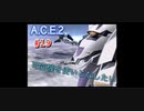 旅先で買った「Another Century's Episode2」を実況プレイ　#19